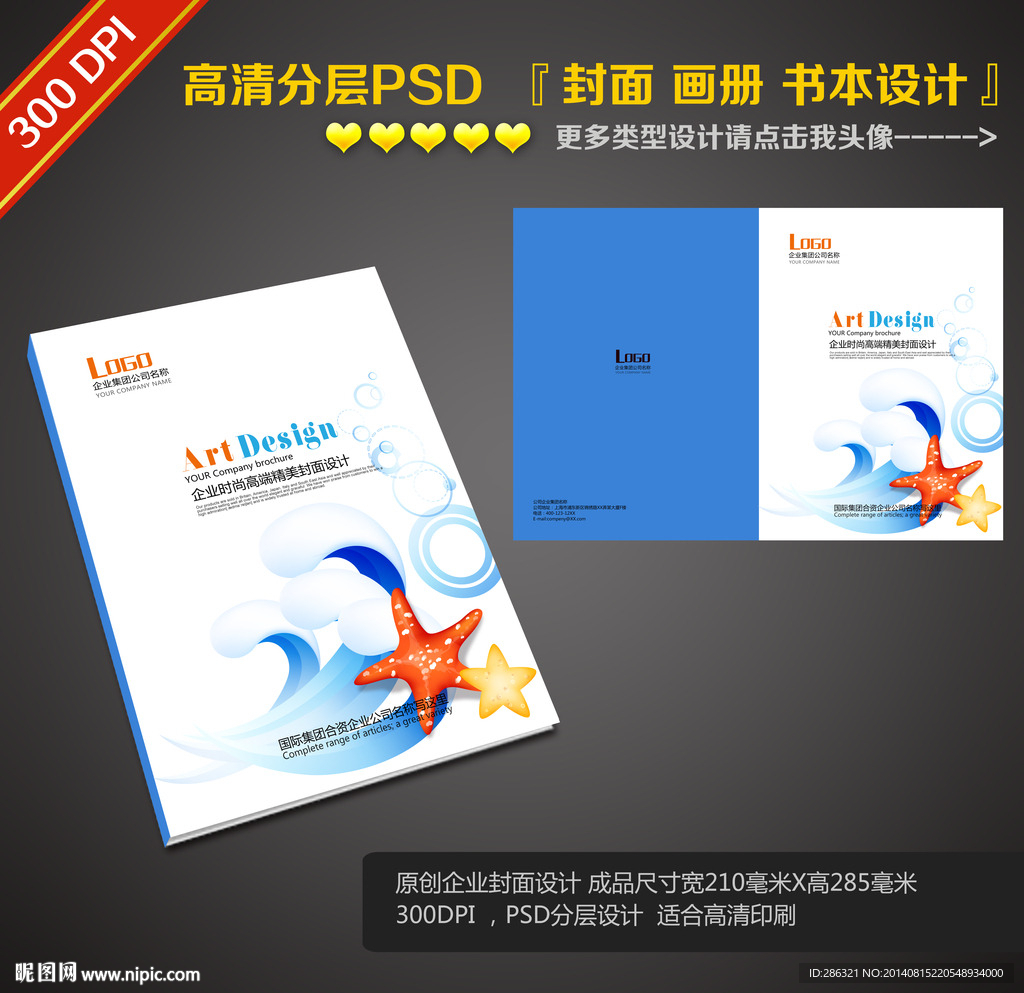 宣传册PSD