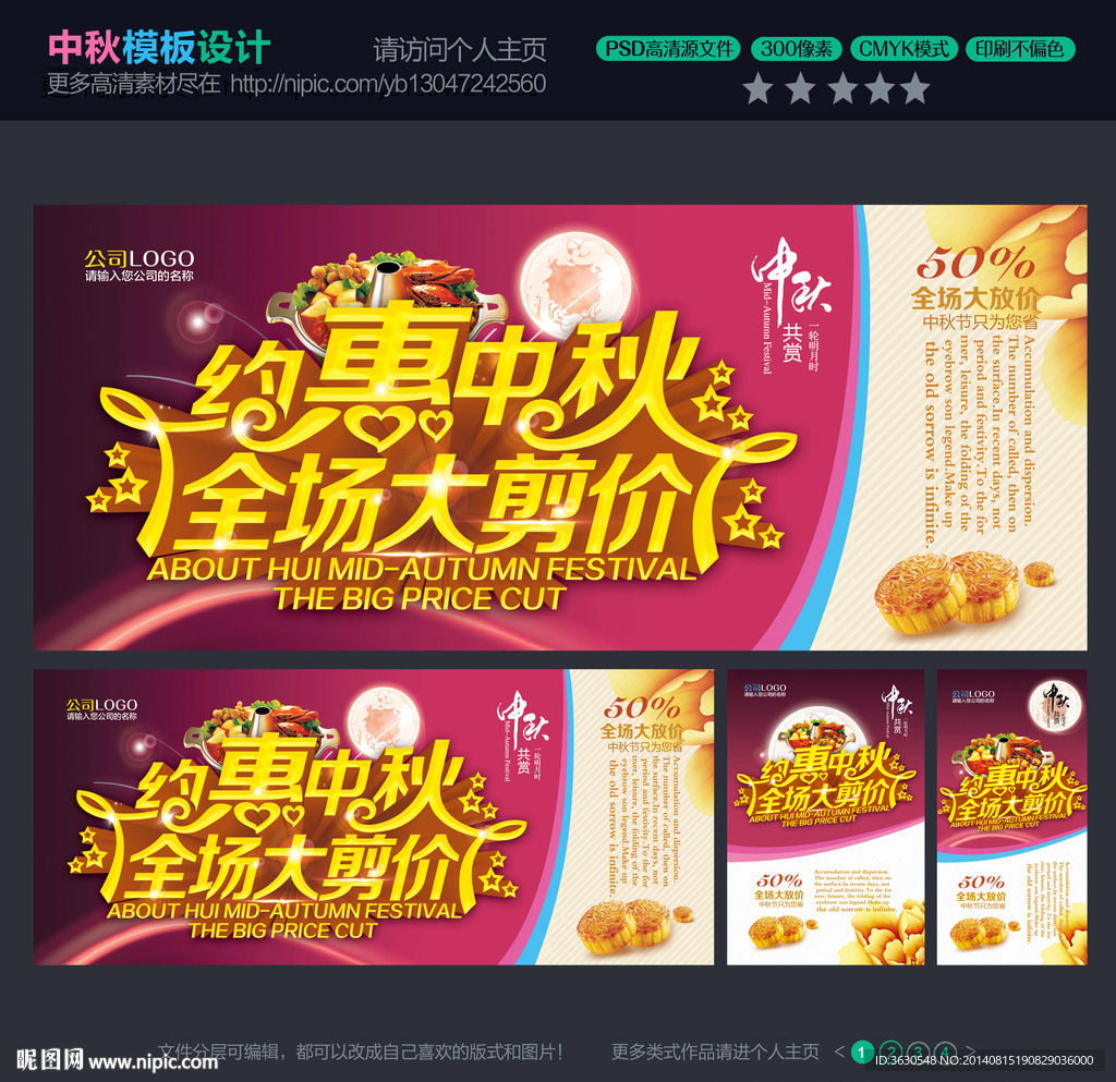 中秋海报