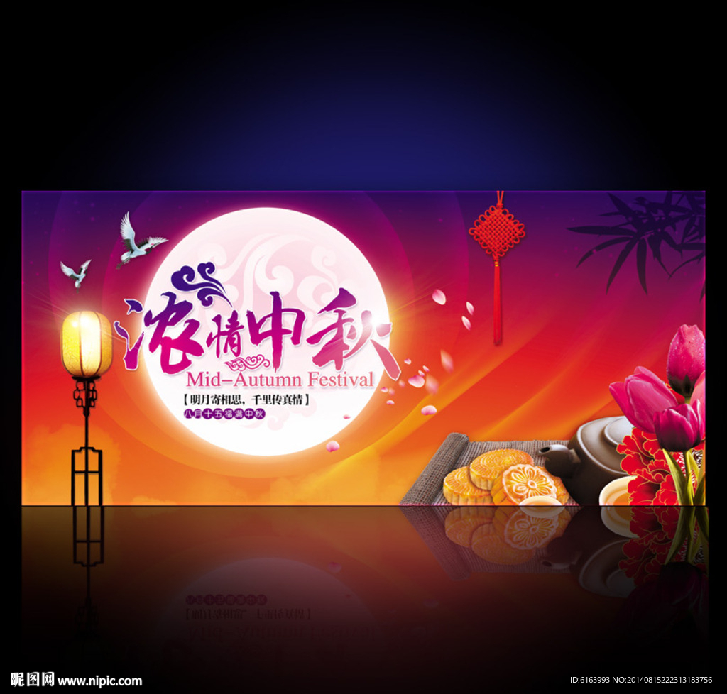 中秋晚会