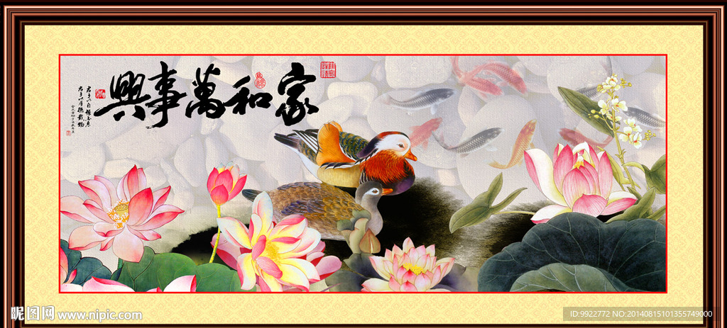 家和万事兴