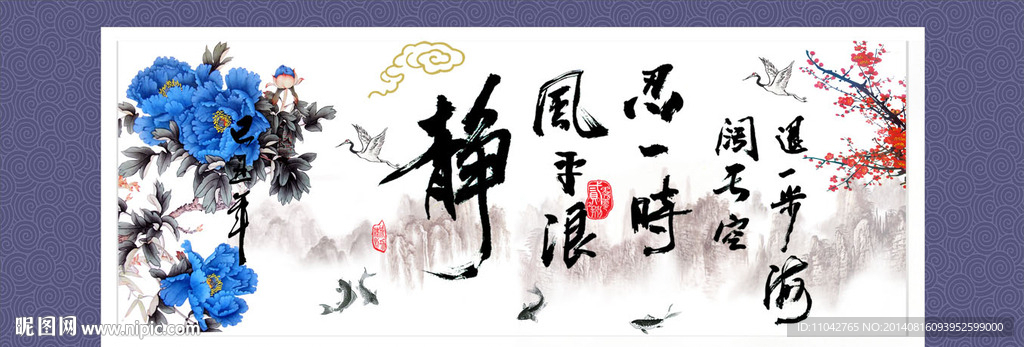 静 书法