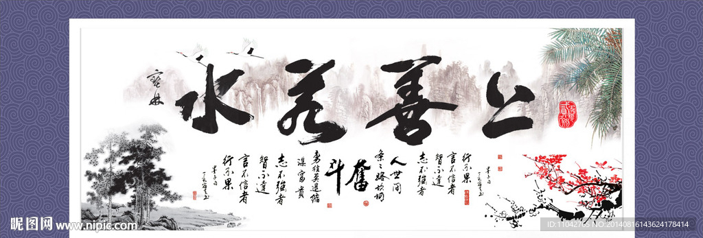 上善若水