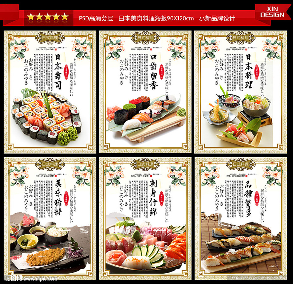 日本美食海报