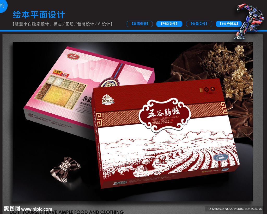 粮食包装设计(展开图)