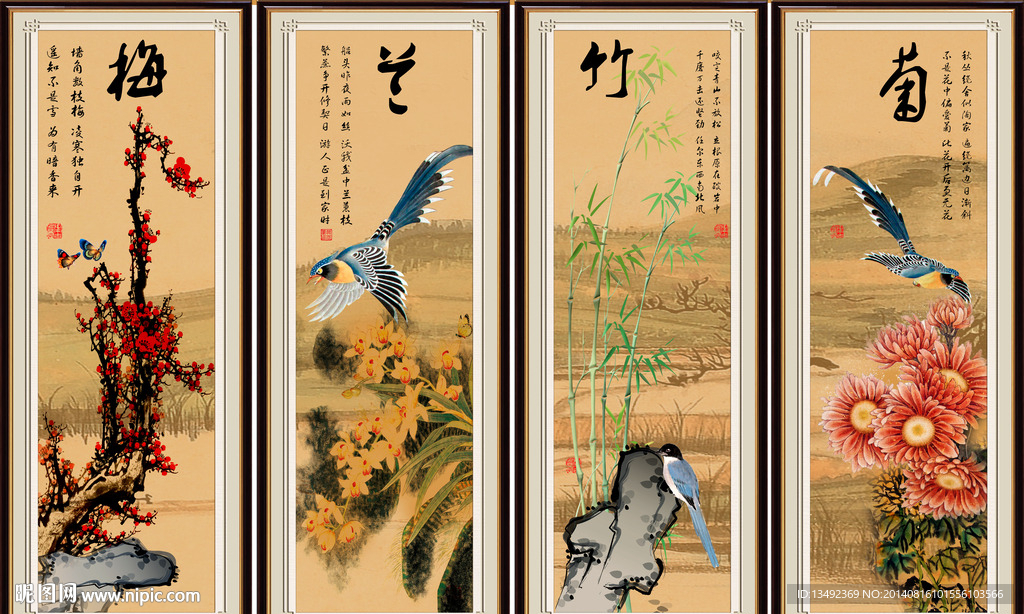 梅兰竹菊