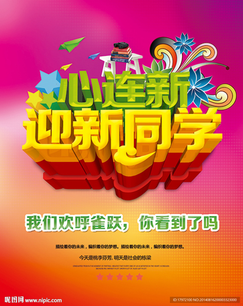 迎新同学