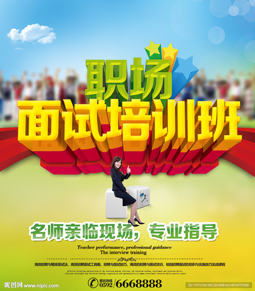 职场面试培训班
