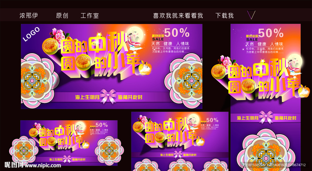 中秋节日