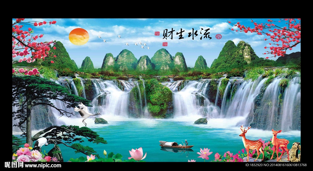 流水生财