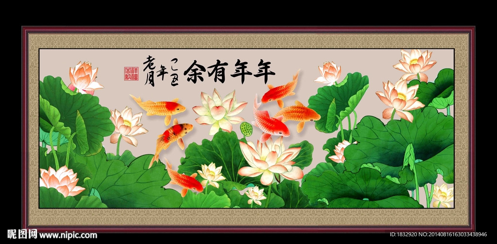 年年有余