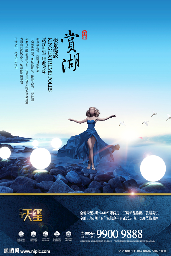 高端地产广告