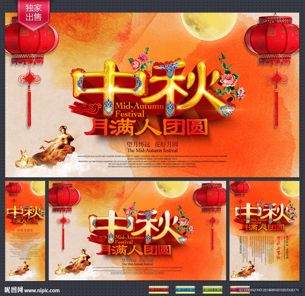 中秋