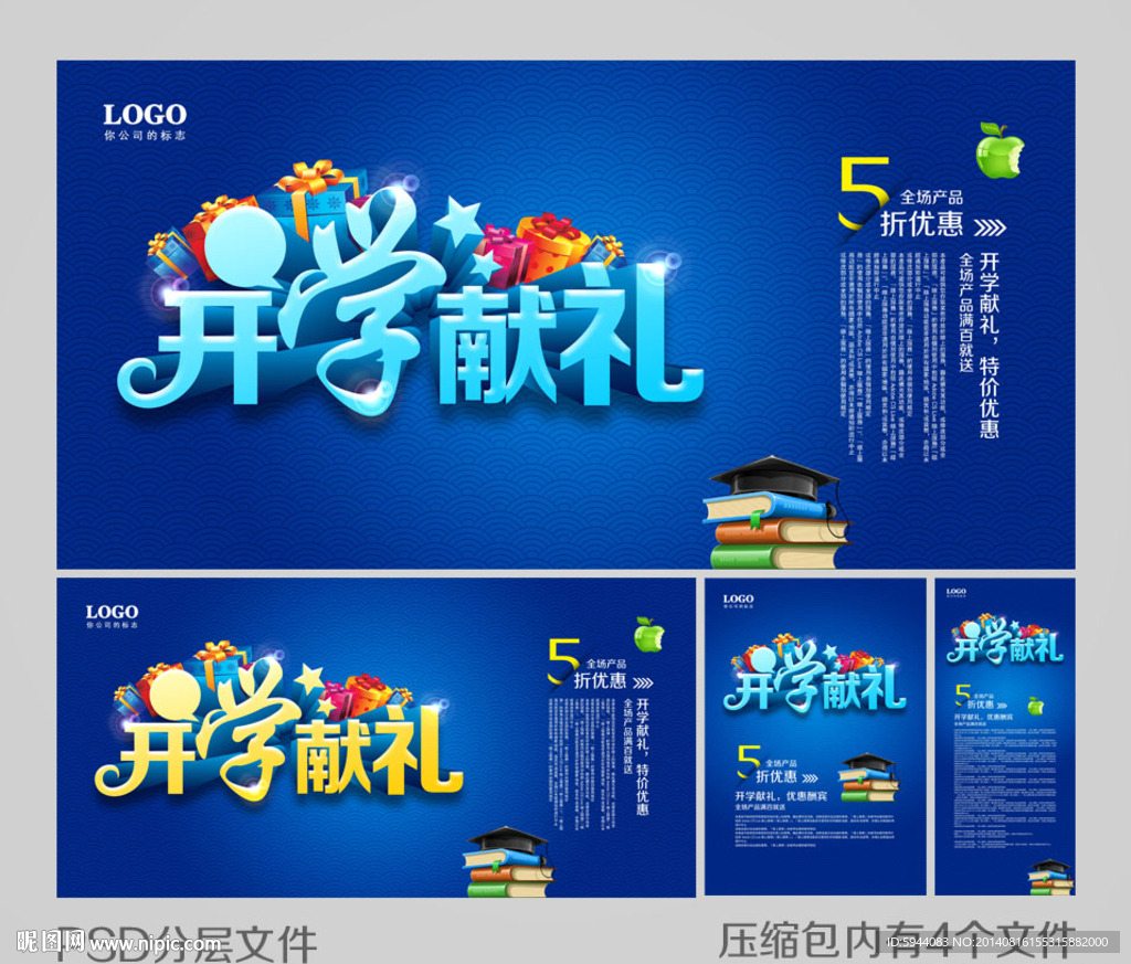 开学海报