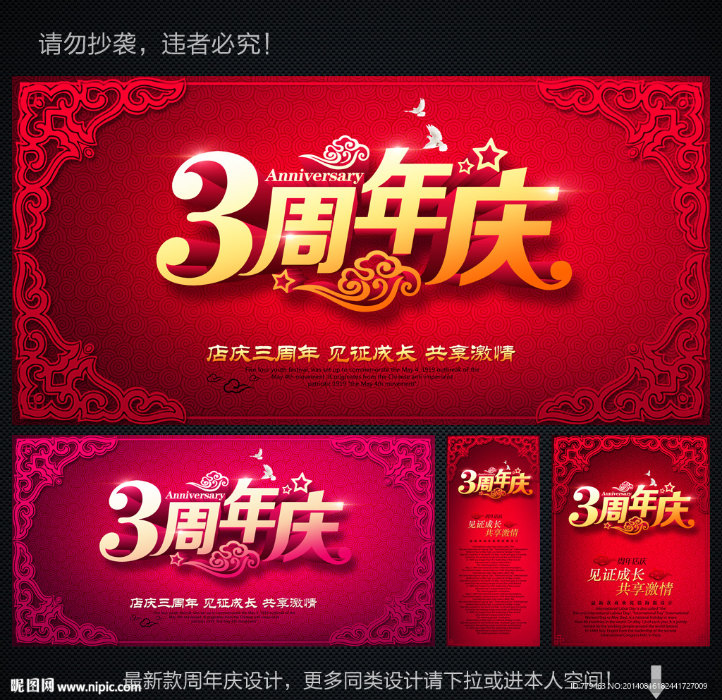 3周年庆