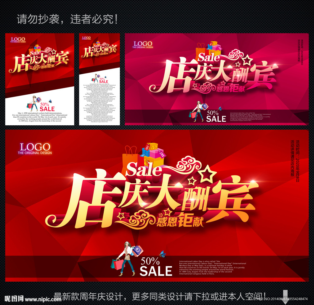 店庆