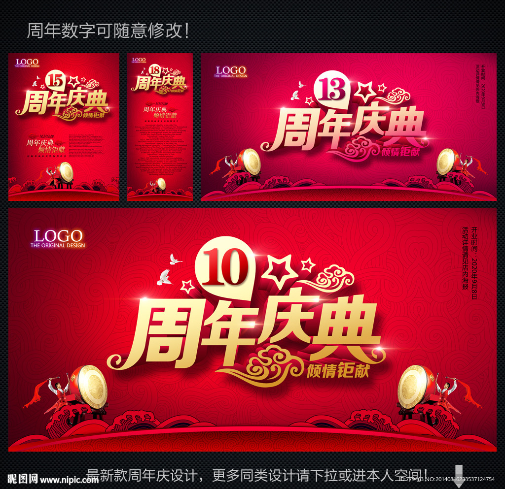 周年庆