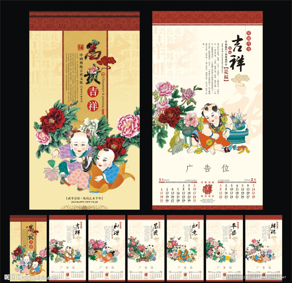 富贵吉祥喜庆艺术挂历