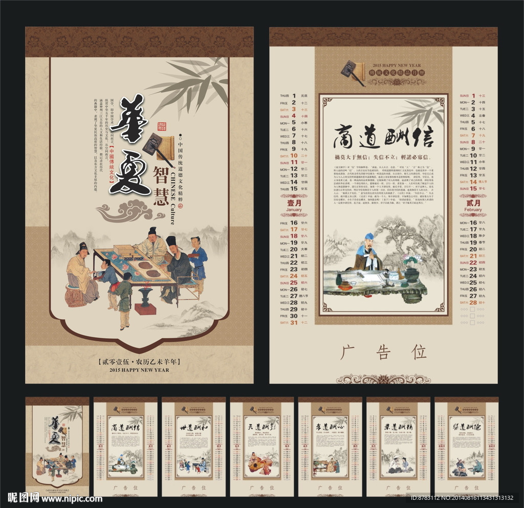 华夏智慧文化艺术挂历