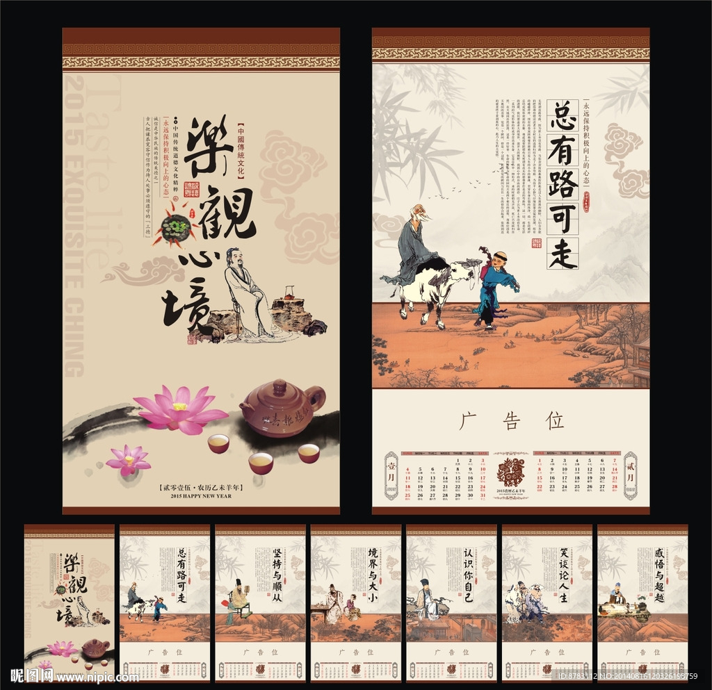 乐观心境文化艺术挂历