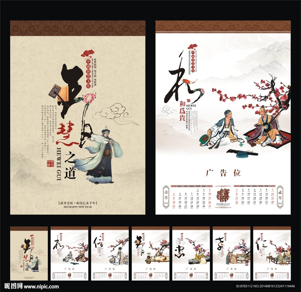 智慧之道文化艺术挂历