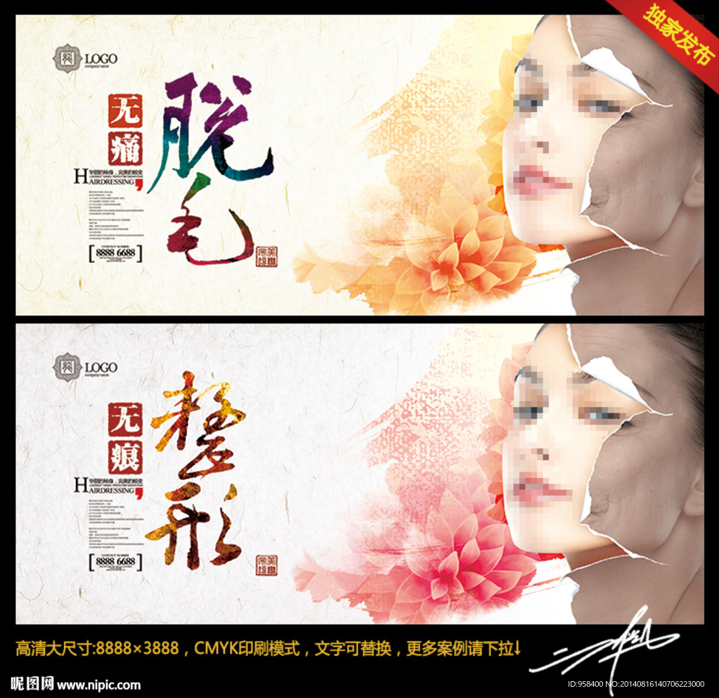整形美容 创意中国风