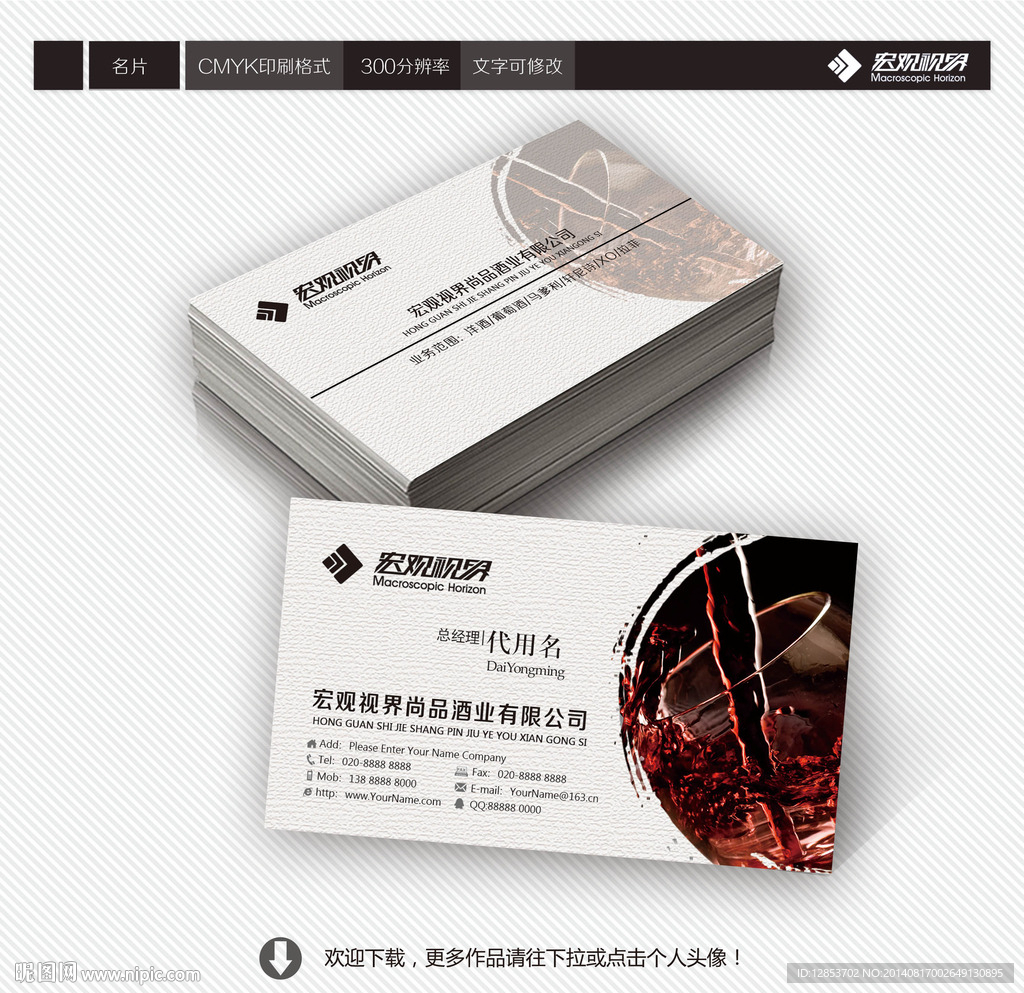 红酒名片