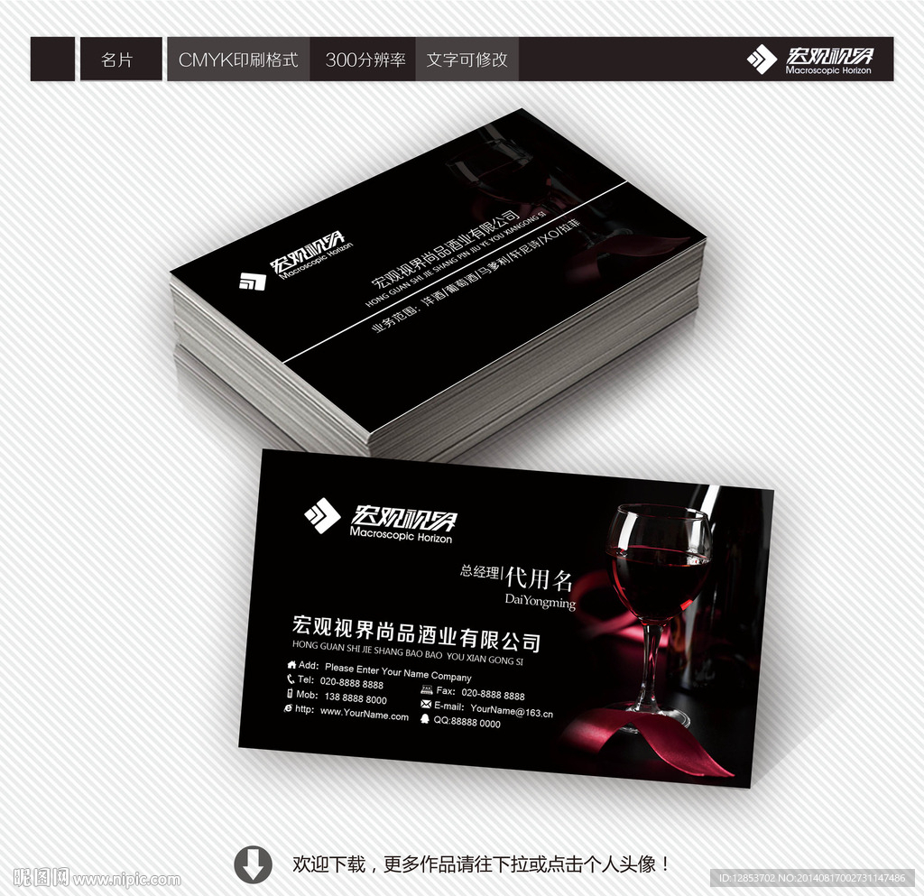 红酒名片
