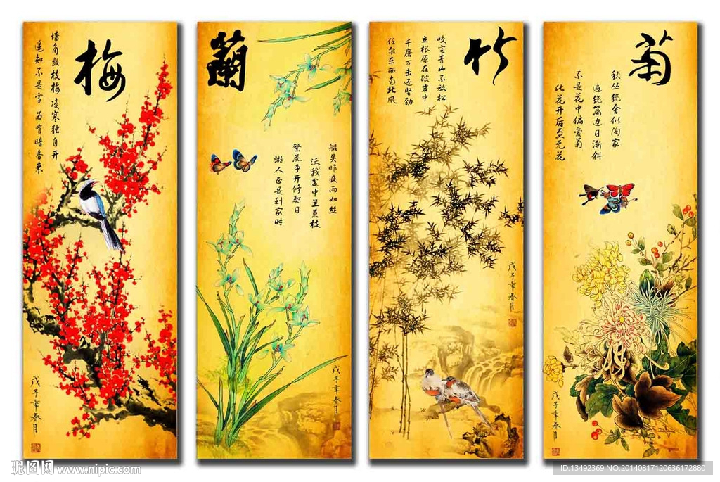 梅兰竹菊