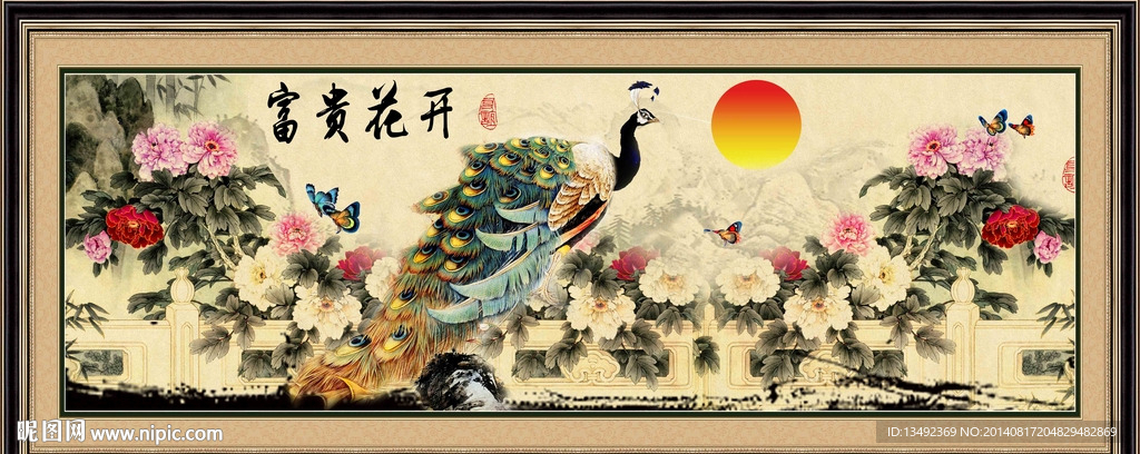 花开富贵