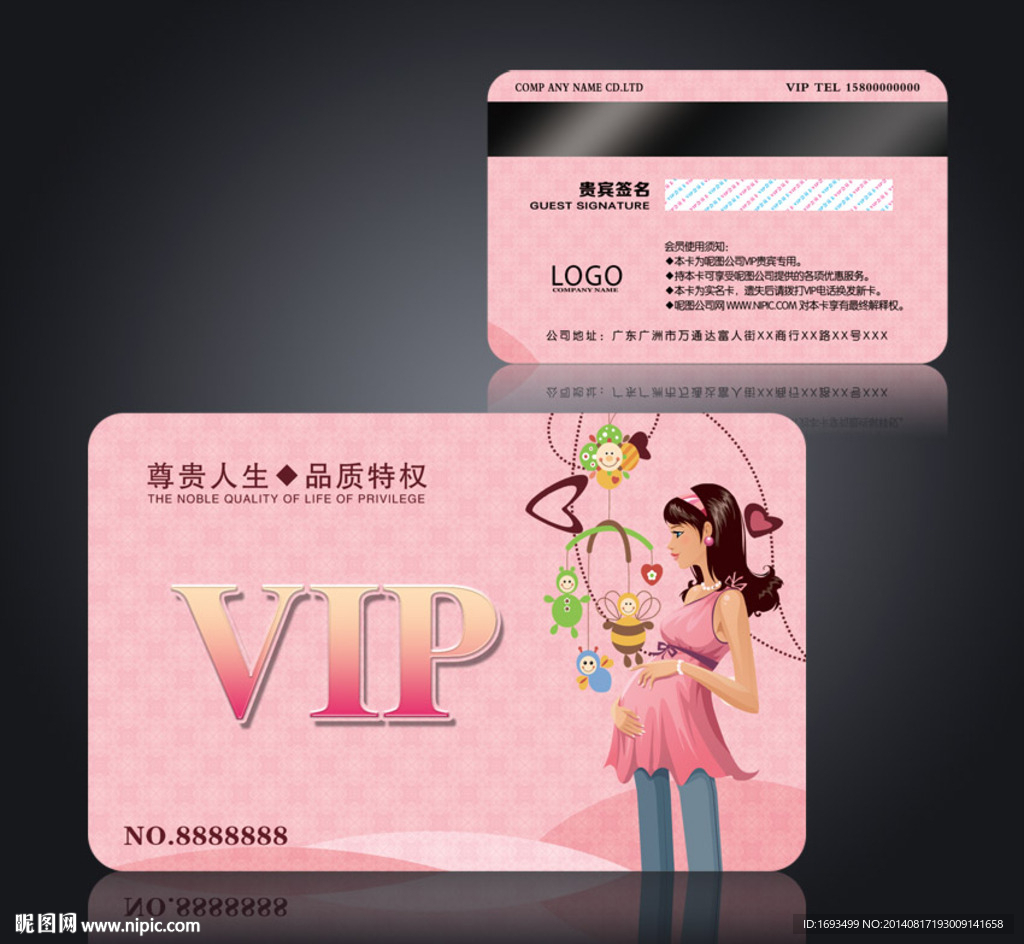 母婴会员卡