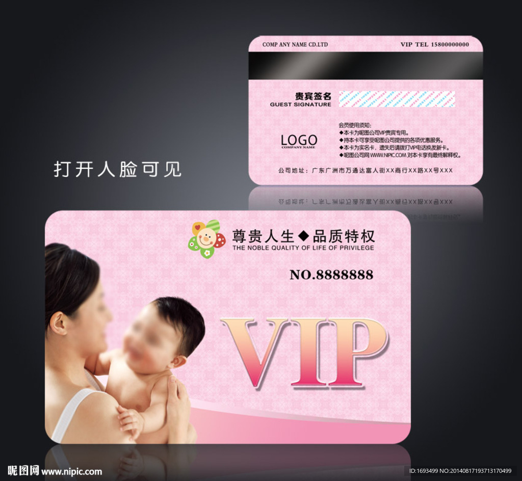 母婴会员卡