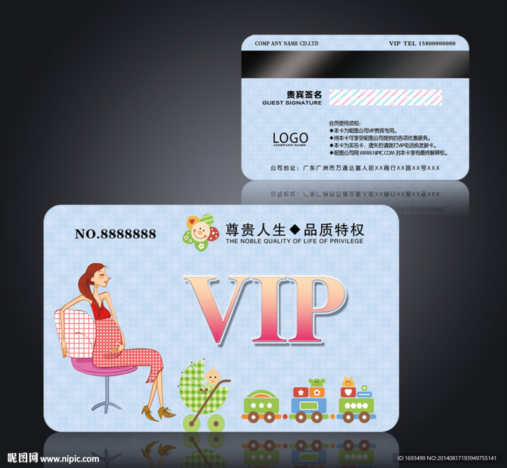 母婴会员卡