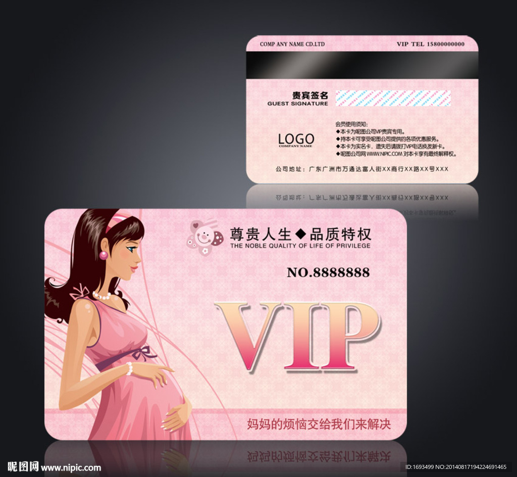 母婴用品会员卡