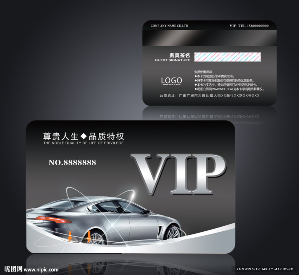 汽车会员卡