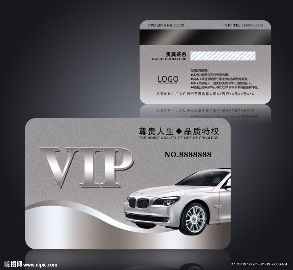 汽车会员卡