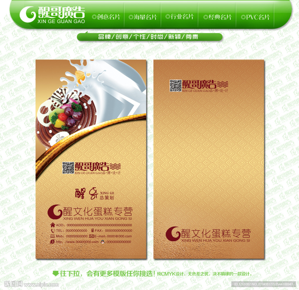 蛋糕名片