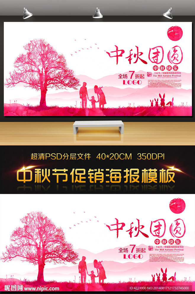 中秋节之中秋团圆