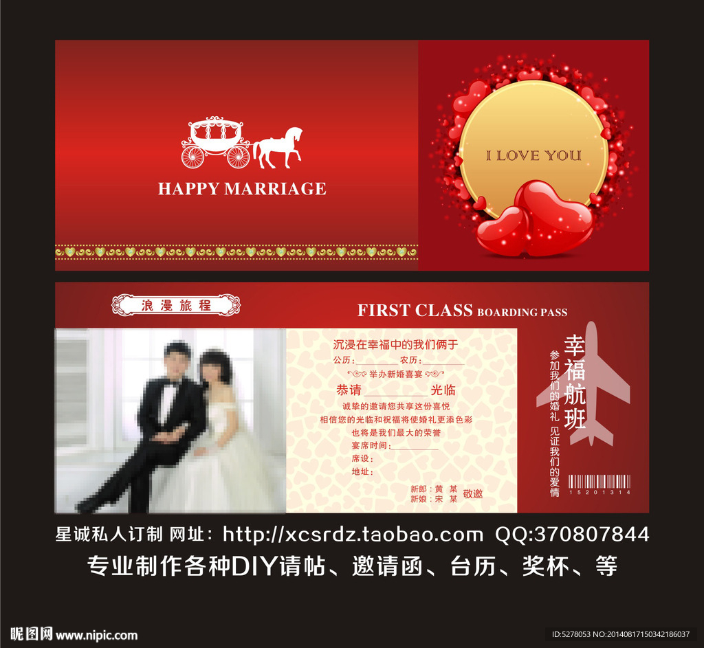 订制DIY个性结婚请帖