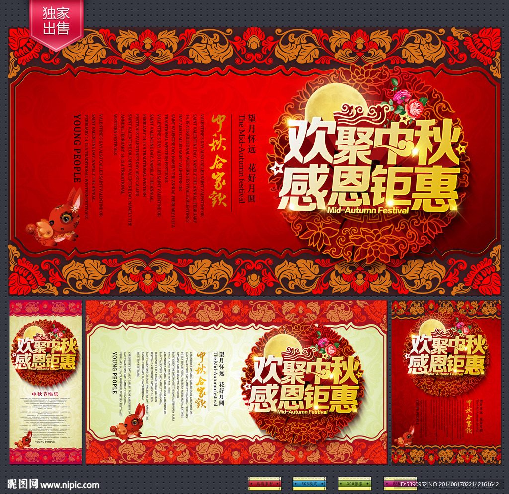中秋海报