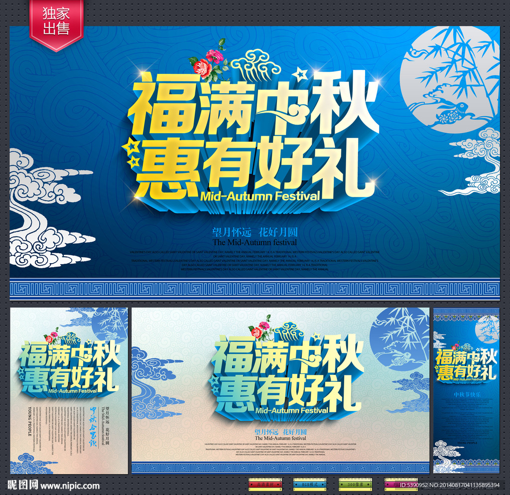 中秋