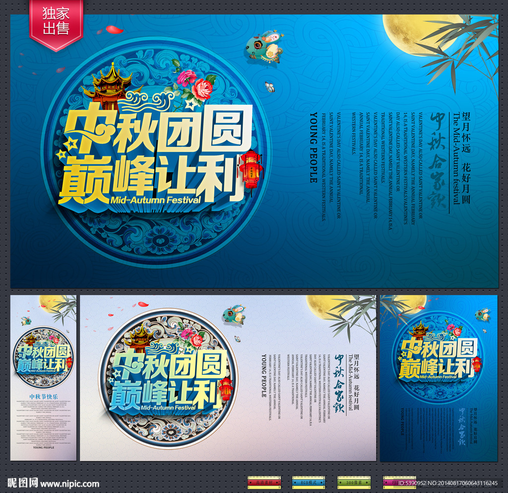 中秋