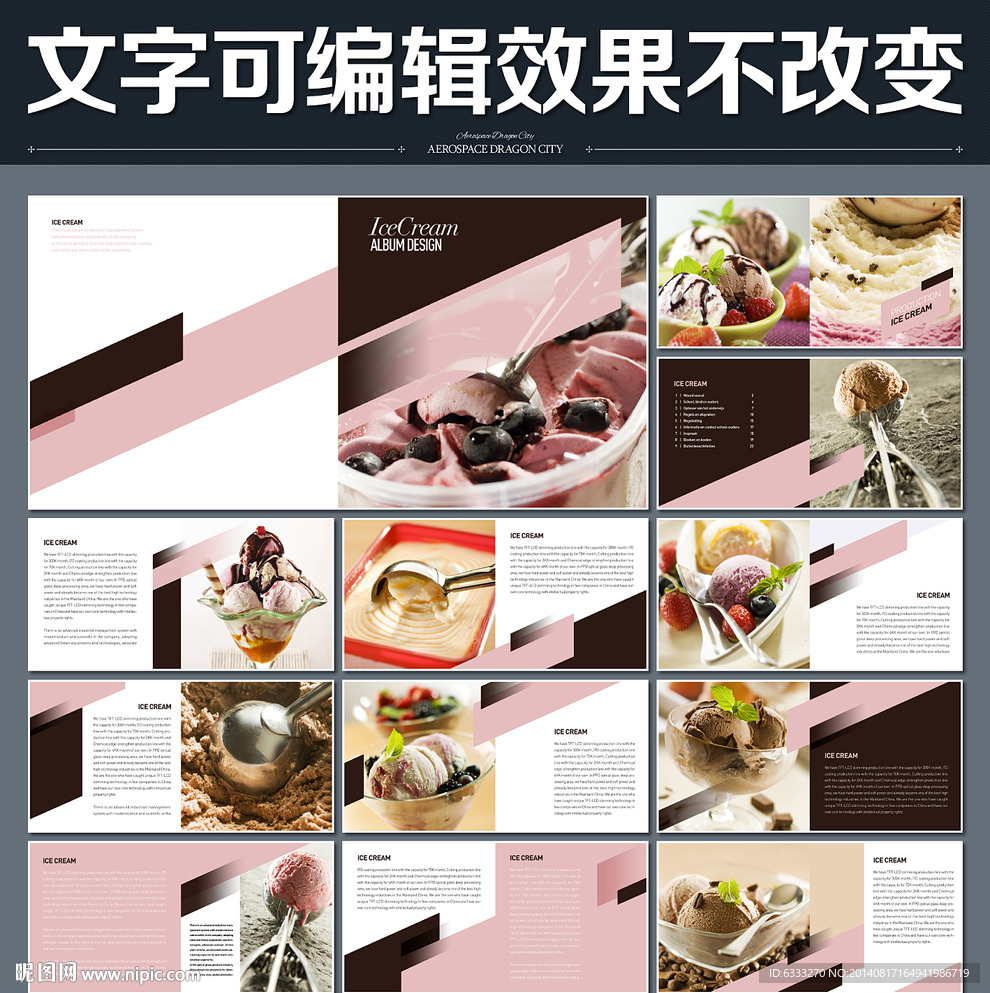 冰激凌画册