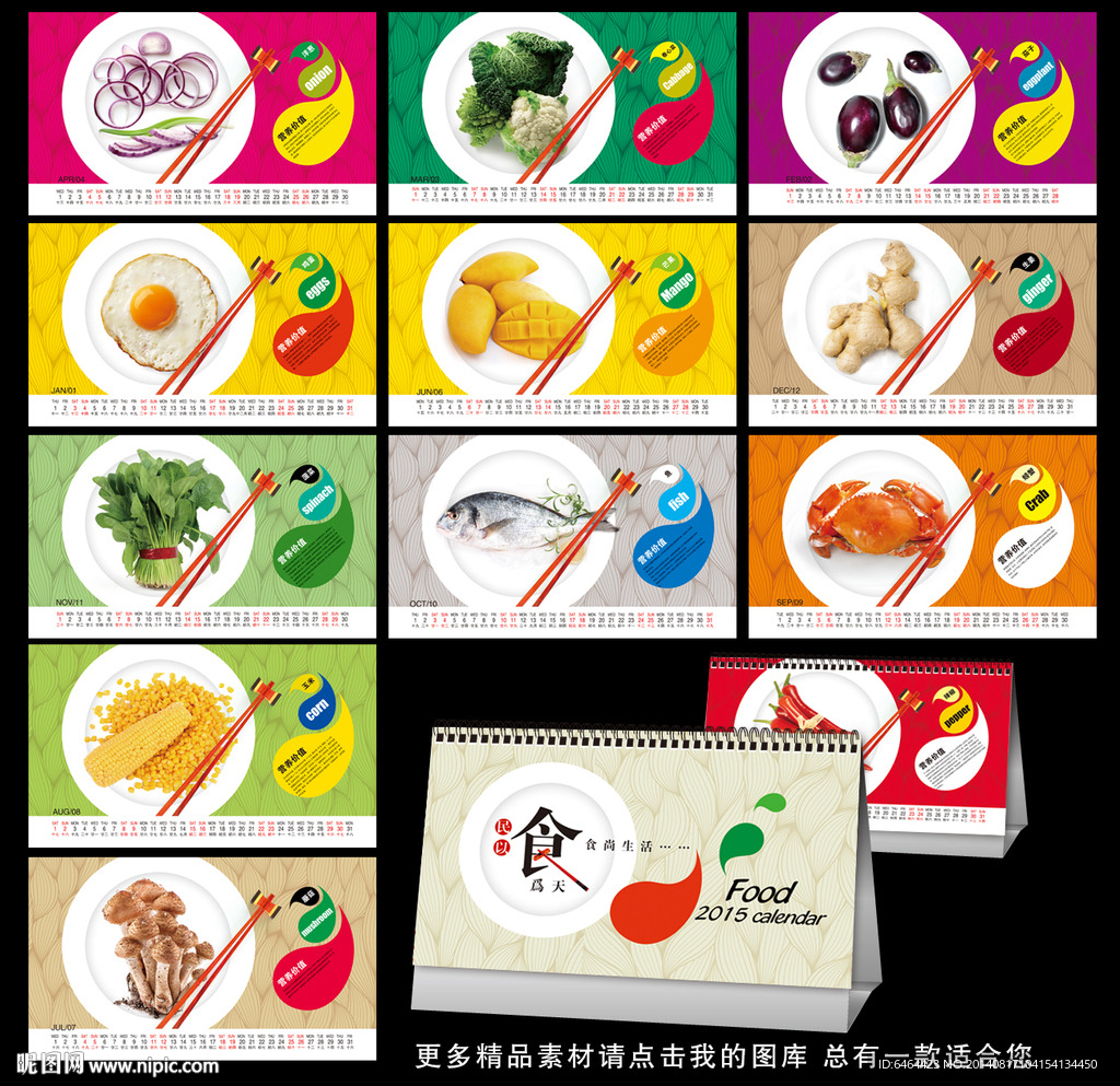 2015台历