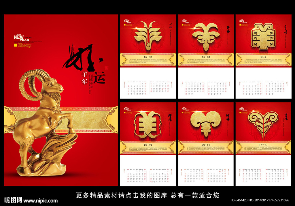 2015挂历