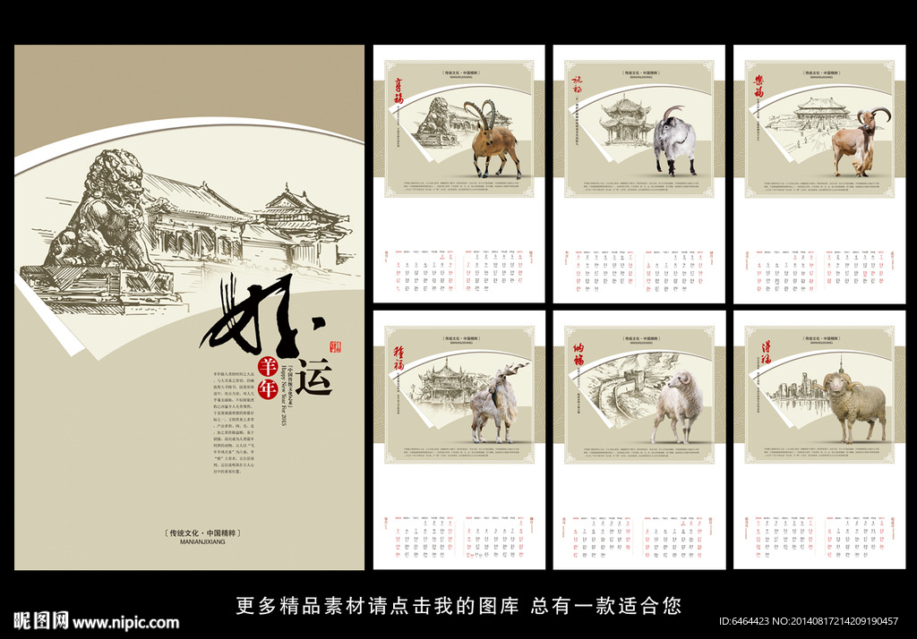 2015挂历