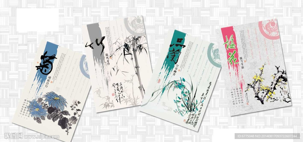梅兰竹菊 本本