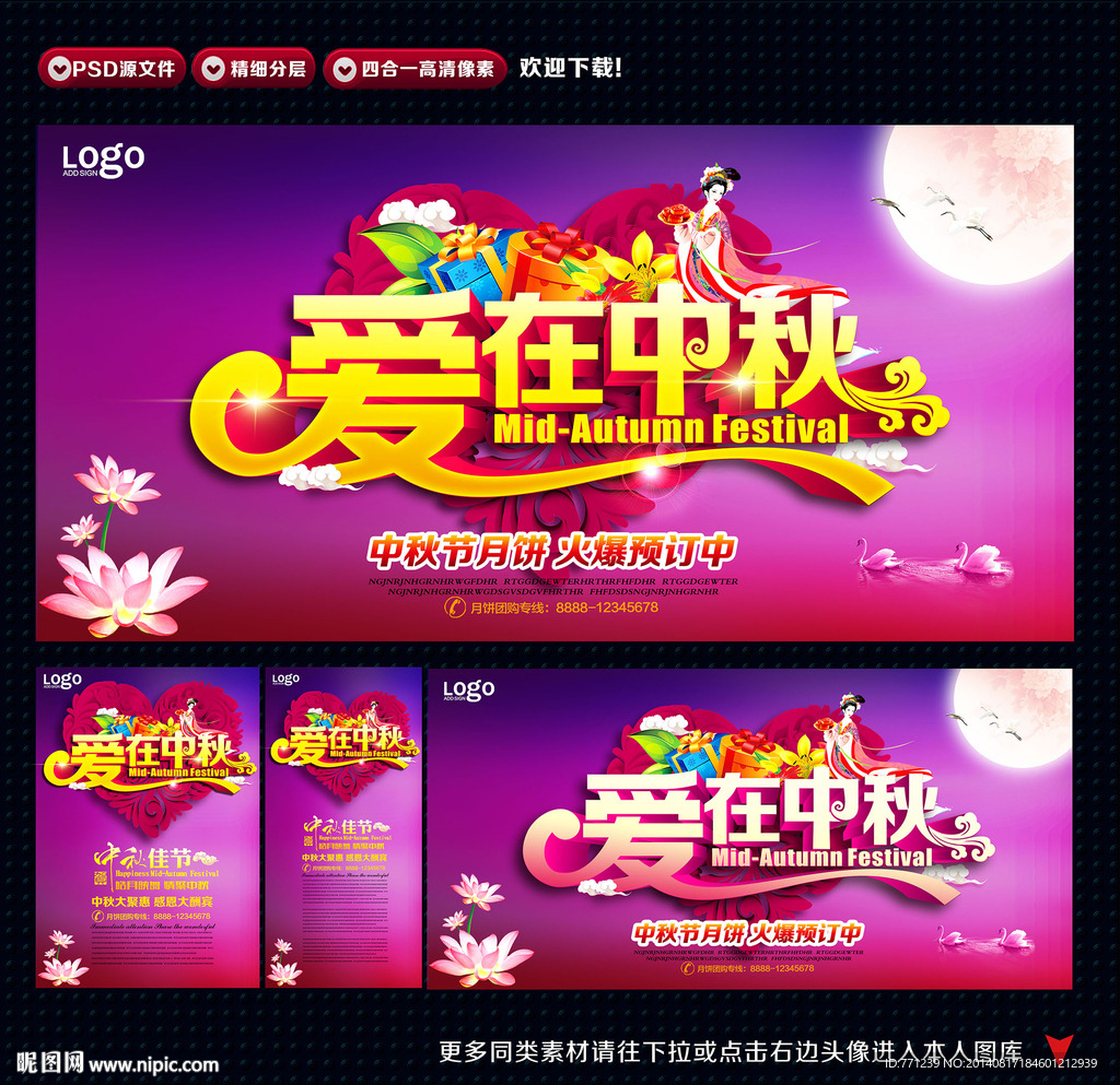中秋节