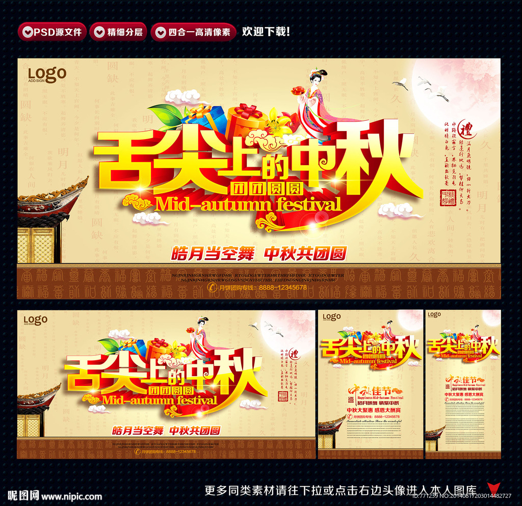 中秋