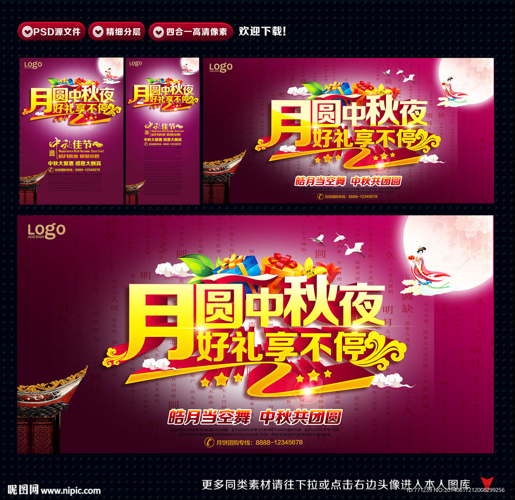 中秋