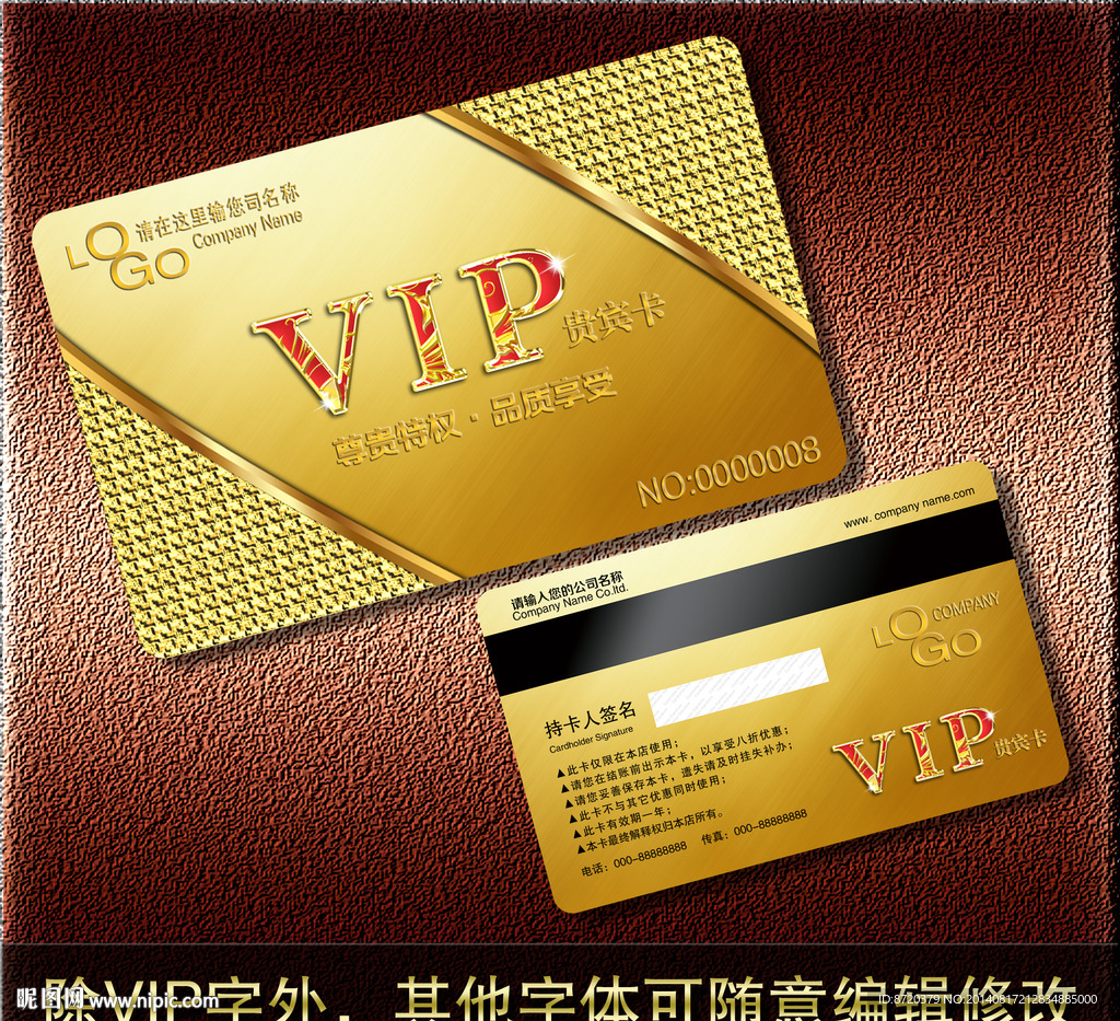 VIP卡